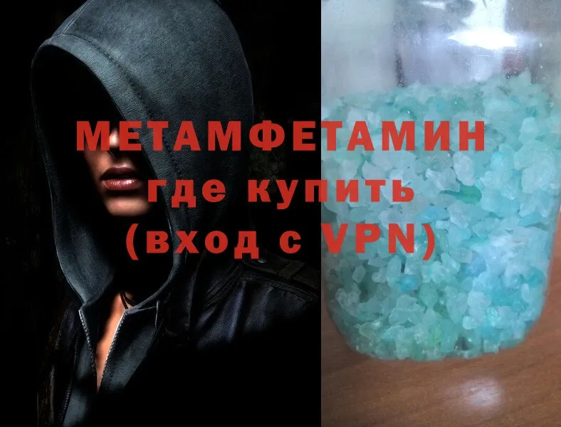 МЕТАМФЕТАМИН Methamphetamine  купить   Вилючинск 